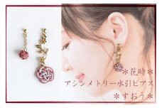 ＊すおう＊　『花時』アシンメトリーピアス/水引ピアス　アクセサリー ピアス 雑貨 ファッション おしゃれ かわいい きれい レディース 女性 手作り ハンドメイド 両耳 花柄　AM00316