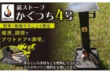 屋外用薪ストーブ【かぐつち4号（KAGUTUTI4）】暖房、調理でアウトドアを満喫。　家具 インテイリア ストーブ 暖房 薪 冬 暖かい 野外 アウトドア 調理 ふるさと納税 薪ストーブ  ふるさと納税 キャンプ ストーブ　RS00007