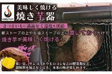 美味しく焼ける「焼き芋器」　調理器具 焼き芋 焼芋 遠赤外線 焼きいもメーカー 調理器具 焼き芋 焼芋 遠赤外線　RS00008