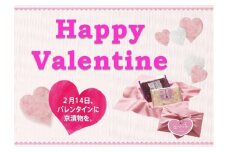 【バレンタイン限定】京漬物西利「恋づつみ」バレンタインプレゼント　2/11～2/14にお届け　チョコレートが苦手な人への贈り物　贈り物 ギフト 贈り物 プレゼント バレンタイン ふるさと 納税 バレンタインデー ばれんたいん 送料無料　NS00011V