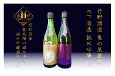 丹後の地酒「弥栄鶴　亀の尾蔵舞」　「玉川　純米吟醸　祝」セット　酒 地酒 米酒 純米酒 純米吟醸 セット　SK00106