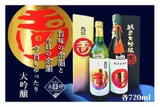 木下酒造　玉川「純米大吟醸」「大吟醸」セット　酒 お酒 米 酒米 大吟醸 純米 酒 地酒 米酒 純米酒 純米吟醸 セット お酒 酒 酒好き お酒好き プレゼント 敬老の日 誕生日 母の日 父の日 お祝い 手土産 アルコール 京都 丹後 地酒 日本酒 送料無料　SK00162