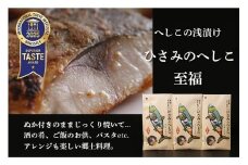 へしこの浅漬けセット（3箱入り）　鯖へしこ 片身 鯖 さば 浅漬け　AM00555