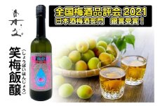 【京都・丹後の梅酒】＜生の梅酒＞白木久 笑梅飯醸720ml 無濾過生原酒で常温熟成した生の梅酒　果実酒 梅酒 うめ酒 うめしゅ お酒 おさけ 成人式 父の日 お祝い プレゼント 記念日 アルコール 京都 丹後 送料無料　AM00381