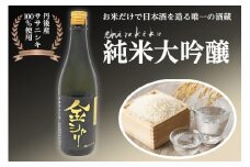 純米大吟醸　金シャリ　720ｍｌ　京都 お酒 酒 酒好き お酒好き プレゼント 敬老の日 誕生日 母の日 父の日 お祝い 手土産 アルコール 京都 丹後 地酒 日本酒 送料無料　AM00380
