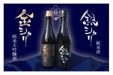 丹後の地酒　白木久「金シャリ・銀シャリ」セット　酒 地酒 米酒 純米酒 純米吟醸 セット お酒 酒 酒好き お酒好き プレゼント 敬老の日 誕生日 母の日 父の日 お祝い 手土産 アルコール 京都 丹後 地酒 日本酒 送料無料　SK00153
