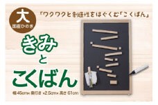 【知育玩具／木のおもちゃ】きみとこくばん（大）＜国産ひのき使用＞ 黒板・木製玩具・木のおもちゃ・知育玩具・スロープ・ボール転がし・レール・子供　EG00022