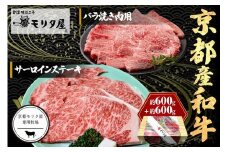 京都産和牛サーロインステーキ（約200ｇ×3枚）・バラ（約600ｇ）　焼肉用　【京都モリタ屋専用牧場】　ステーキ肉 焼き肉 焼肉 ステーキ 国産 牛肉 和牛 ステーキ サーロインステーキ バラ 3人分 3人前  すてーき セット 詰め合わせ お祝い クリスマス お正月　MO00008