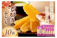 干し芋 小分け／京都・京丹後産 干しいも 100g×10セット（個包装）＜紅はるか干し芋＞ほしいも・平干し芋・人気・無添加干し芋・サツマイモ・さつまいも・ランキング入り・和菓子・1kg・お菓子・スイーツ・国産干し芋・やや硬め　SD00002