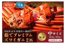 【蟹の匠 魚政】茹で　プレミアムズワイガニ 魚政BLACK（松葉ガニ・越前ガニ）特撰 中サイズ（800～900g） 2匹セット　 (2026年1月～発送)【土日祝】　松葉蟹 蟹 かに カニ ガニ がに ボイル 海産物 甲殻類 海の幸 まるごと　UO01305