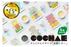 【緑茶/ティーパック】デザイン・ユニット「COCHAE」×京丹後市観光公社コラボ！「お茶レター」4種セット＜ポストカード/はがき/緑茶/煎茶＞　GK00015
