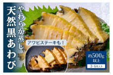 やわらか蒸しアワビ おすすめセット L箱 日本海西部産天然黒アワビ使用　やわらかい セット 詰め合わせ 冷凍 ギフト お歳暮 おすすめ 魚介類 海鮮 アワビ あわび 柔らかい セット 詰め合わせ 京都 京丹後 丹後 ステーキ 贈答　UO01057