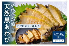 【アワビステーキ・お刺身に】やわらか蒸しアワビ おすすめセット M箱 日本海西部産天然黒アワビ使用　やわらかい セット 詰め合わせ 冷凍 ギフト お歳暮 おすすめ 魚介類 海鮮 アワビ あわび 柔らかい セット 詰め合わせ 京都 京丹後 丹後 ステーキ 贈答　UO01056