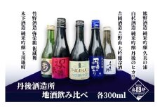 京丹後の酒蔵5蔵　地酒飲み比べセット　日本酒 お酒 好き のみくらべ せっと よくばり 竹野酒造 吉岡酒造 白杉酒造 木下酒造 熊野酒造 大吟醸 冷酒 純米吟醸 送料無料　SK00104