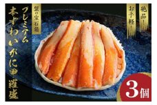 かに・甲羅盛り／☆蟹の宝石箱☆ お手軽！絶品！ プレミアム本ずわいがに甲羅盛 3個 豪華！本ズワイガニの甲羅盛りセット　絶品 かに ズワイガニ ずわい蟹 ズワイ蟹 蟹味噌 かにみそ カニ味噌 剥き身 むき身 お取り寄せ グルメ ふるさと納税 冷凍 カニ 冷凍がに 冷凍ガニ 送料無料　YK00266