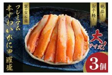 ☆蟹の宝石箱☆ お手軽！絶品！ プレミアム本ずわいがに甲羅盛 大サイズ 3個　絶品 かに ズワイガニ ずわい蟹 ズワイ蟹 蟹味噌 かにみそ カニ味噌 剥き身 むき身 お取り寄せ グルメ ふるさと納税 冷凍 カニ　YK00017