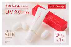 きぬもよふＵＶクリーム3本セット ぬるま湯で落とせる国内最高スペック（SPF50+/PA++++）　美容 保湿 天然 絹 ちりめん UVカット UVクリーム 日焼け止め クリーム SPF50 肌 お肌 天然保湿成分 送料無料　TA00053