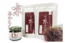 京あかもく（湯がきあかもく）と京あかもく佃煮セット　海藻 佃煮 つくだに 一品 おかず おつまみ トッピング 真空パック 国産 日本海 健康食品 免疫力 アカモク ぎばさ ギバサ 銀葉藻 ギンバソウ 長藻 ナガモ 京都産 丹後産 送料無料　AM00448