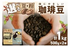 【栽培期間中農薬不使用】自家焙煎コーヒー豆　飲み比べセット（500g×2種）【豆の挽き方：極細挽き】約100杯分　八月の犬　珈琲豆　ドリップ　HA00018