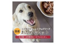 [無添加ウェットドッグフード] 国産ゆで鹿肉＆鹿スープ　お試しセット　ペット 犬 犬用 肉 鹿肉 しかにく しか肉鹿すね肉 すね肉 コラーゲン ペットフード ウエットフード 栄養 鹿肉 鹿骨 国産 スープ 愛犬 無添加 健康 ドッグフード　IC00025