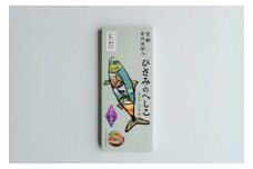 ひさみのへしこ【本仕込み】 (片身1枚入)　魚介 加工品 鯖 へしこ 塩漬け 糠漬け ご飯のお供 おつまみ ふるさと納税 漬物 さば サバ へしこ ヘシコ さばへしこ 鯖へしこ ご飯のお供 おかず hisami HISAMI　SC00013