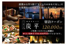海の京都／間人温泉炭平　ご宿泊クーポン　120,000円分　露天風呂 付 離れ スイート のある 高級 感 溢れる お宿 全室 オーシャンビュー のお部屋で のんびり 温泉 と 間人がに 間人ガニ 貸切風呂 も おすすめ 夕日ヶ浦温泉 天橋立 城崎温泉 伊根 も近い 高級宿 夏休み　SU00017