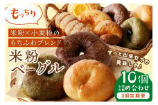 【定期便 ３回／毎月】京都 丹後もちもち米粉入りベーグル　３カ月 定期便【訳あり】　ベーグルセット 米粉 プレーン チョコ キャラメル 宇治抹茶 ウインナー パン食べ比べ ベーグル定期便 パン定期便 京都パン 冷凍パン 食べ比べ 　BT00010