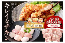 <鶏肉 定期便・隔月3回>京都・京丹後産　モモ肉切身（7パック入）　定期便 隔月 一口サイズ 冷凍 鶏肉 とりもも肉 鳥モモ肉 若鶏もも肉 小袋 鶏肉 小分け 若どり ももにく 切身 個別包装 お肉 大人気 便利 やわらかい 鶏の唐揚げ 大容量 一口カット モモ肉　KT00005