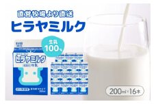 ヒラヤミルク　200ml×16本　AM00637