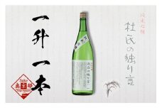 純米吟醸 杜氏の独り言 1800ml　AM00634