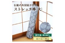 伝統のふとん屋が作るストレッチ棒　ヨガ　ポール（大）　HT00006