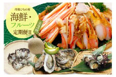 丹後ひもの屋　定期便　２（３月・５月・7月）　OD00067