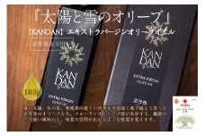 国産100％　『太陽と雪のオリーブ』 KANDAN エキストラバージンオリーブオイル　180ｇ　京丹後産100％　DZ00009