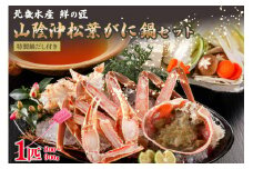 【12月発送】最高鮮度の状態で調理　【山陰活〆松葉がに鍋夫婦セットせこがに甲羅盛り付き】/北畿水産　HK00210