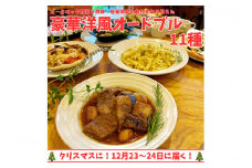 オーガニック野菜と丹後・近畿北部のブランド食材を取り揃えた、豪華洋風オードブル（3〜5人前）　BR00033