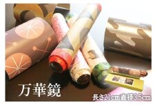 無限の世界・万華鏡　SV00001