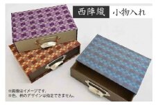 西陣織　小物入れ　NB00012