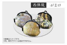 西陣織　がま口　NB00015