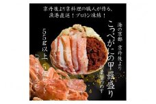 京丹後市より！香箱蟹の甲羅盛り（加工後 甲羅含む重さ約55g前後×5個）　UM00037
