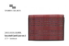＜TAMIYA RADEN/民谷螺鈿＞Sea shell Card Case ver.2 ボルドー　TM00001