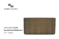 ＜TAMIYA RADEN/民谷螺鈿＞Sea shell Smart Wallet ver.2 ブロンズ　TM00006