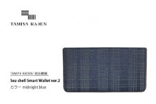 ＜TAMIYA RADEN/民谷螺鈿＞Sea shell Smart Wallet ver.2 ミッドナイトブルー　TM00007