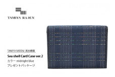＜TAMIYA RADEN/民谷螺鈿＞Sea shell Card Case ver.2 ミッドナイトブルー　＊プレゼントパッケージ　TM00011