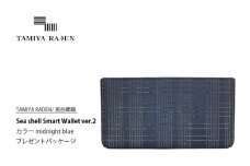 ＜TAMIYA RADEN/民谷螺鈿＞Sea shell Smart Wallet ver.2 ミッドナイトブルー　＊プレゼントパッケージ　TM00015