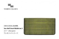 ＜TAMIYA RADEN/民谷螺鈿＞Sea shell Smart Wallet ver.2 オリーブグリーン　＊プレゼントパッケージ　TM00016