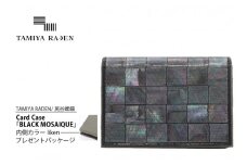 TAMIYARADEN /民谷螺鈿 Card Case 「BLACK MOSAIQUE」 liken※プレゼントパッケージ　TM00025