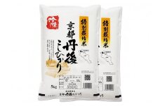 【最高級自慢のお米】京丹後産特別栽培米こしひかり 10kg　LS00002