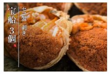 【創業明治元年　間人 炭平旅館の味】セイコ蟹のむき身甲羅盛り　3個セット【2026年発送】　SU00019