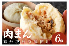 トン´sキッチン 自家製豚まん　6個　TN00024