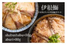 伊根ブリの丼セット　AN00091